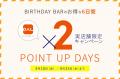 【BIRTHDAY BAR】岡山初出店！「さんすて岡山」に新店