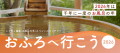 夏休みのおでかけにも！全国100施設以上の温泉・サウ