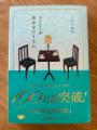 【100万部突破記念】川口俊和『コーヒーが冷めないう