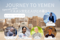 【六本松 蔦屋書店】「JOURNEY TO YEMEN 『コーヒーか