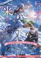 ＜本日発売＞アース・スター ルナ 8月最新刊登場