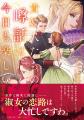 ＜本日発売＞アース・スター ルナ 8月最新刊登場