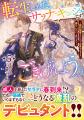 ＜本日発売＞アース・スター ルナ 8月最新刊登場