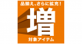 ニトリ、売場面積はそのままに、小型店の品揃えを拡充 ニトリ、売場面積はそのままに、小型店の品揃えを拡充
