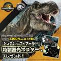 【西武福井店】『JURASSIC WORLD THE VILLAINS POP UP