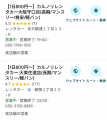 格安マンスリーレンタカー専門店、カルノリレンタカー