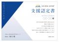 福岡 学校法人麻生塾 寄付金制度「ASOミライサポート 福岡 学校法人麻生塾 寄付金制度「ASOミライサポート