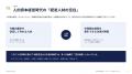 株式会社NEXERA Solution、「次世代経営幹部・マネジ