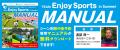 「Team Enjoy Sports in Summer」夏のスポーツ応援企