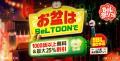 『BeLTOON』、日本の夏祭りをテーマに「WORLD TOutf-8