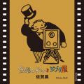 初開催！『金曜ロードショーとジブリ展』 佐賀展utf-8