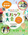 【第8回おおきに祭｜8/29・30開催】「世界のグルメ祭