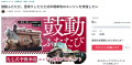 米国から帰還「九七式中戦車改」エンジン修復費用を募 米国から帰還「九七式中戦車改」エンジン修復費用を募