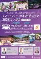 【新潟医療福祉大学】鍼灸健康学科が「リレー・フォー