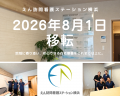 株式会社Bridge「えん訪問看護ステーション横浜」、20