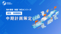 『海外事業❛実践’MBA：事業ポートフォリオ管理』Eラー