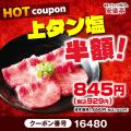 【帰ってきた温度差100℃!?】安楽亭「～夏本番焼肉～ H