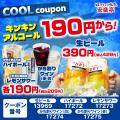 【帰ってきた温度差100℃!?】安楽亭「～夏本番焼肉～ H
