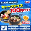 【帰ってきた温度差100℃!?】安楽亭「～夏本番焼肉～ H