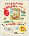『るるぶ くまのプーさん』本日8月3日（はちみつの日