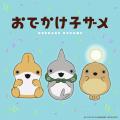 『好き』があつまる、むにゅぐるみパティオ「LA FIEST