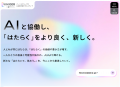 パーソルグループのAI情報を発信、Webメディア『TECH パーソルグループのAI情報を発信、Webメディア『TECH