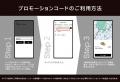 Uber Japan、JALと「サマーライド」コラボキャンペー