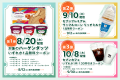 Olive会員全員対象！全国約2万2千店舗を展開するセブ