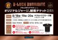 8月7日(金)いよいよ関西初の旗艦店「Alpen OSAKA」オ