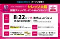 8月7日(金)いよいよ関西初の旗艦店「Alpen OSAKA」オ