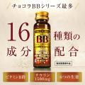8月4日から7日間限定！「チョコラBBの日」を記念し、A