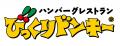【JAF札幌】びっくりドンキーでJAF会員向け優待を実施