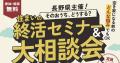 実家を18年空き家に──松本明子さんが“しくじり”を語る