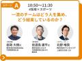 元サッカー日本代表・岩政 大樹氏、コルク代表・佐渡