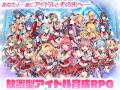 放置型アイドルRPG『STELLAR IDOL PROJECT』で、水着