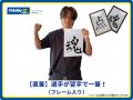 スポーツ専門クラウドファンディング「スポチュニティ