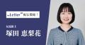 女流棋士の「塚田恵梨花」氏がプロ向け執筆プラットフ