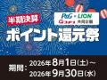 アプリからのエントリーで更にお得にポイント追加のチ