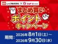アプリからのエントリーで更にお得にポイント追加のチ