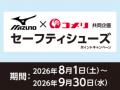 アプリからのエントリーで更にお得にポイント追加のチ