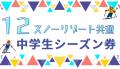 NSDキッズプログラム 「こどもと雪の、未来のために NSDキッズプログラム 「こどもと雪の、未来のために