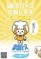 「イノベッティ」と「テルフルくん」がエントリー中の