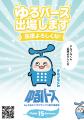 「イノベッティ」と「テルフルくん」がエントリー中の