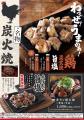 ＜全品半額＞山内農場 常陸多賀駅前店、魚民 常陸多賀