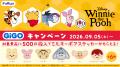 「くまのプーさん」原作デビュー100周年 GiGOキャンペ