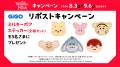 「くまのプーさん」原作デビュー100周年 GiGOキャンペ