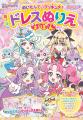 『名探偵プリキュア！』のストーリーを読んで塗って遊