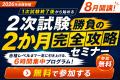 【令和8年度 中小企業診断士 第1次試験】KECが全utf-8