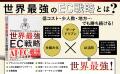 【平均成長率120％超えのECコンサルタント】伊藤祐太