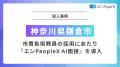 神奈川県鎌倉市、市費負担教員の採用にあたり『エンPe 神奈川県鎌倉市、市費負担教員の採用にあたり『エンPe